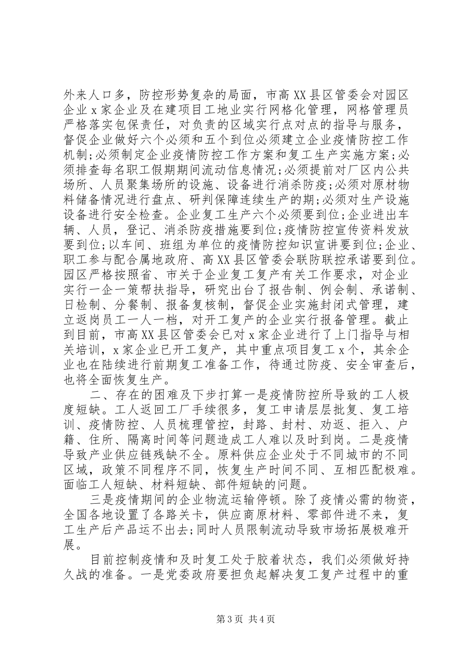 复工复产工作情况汇报_第3页
