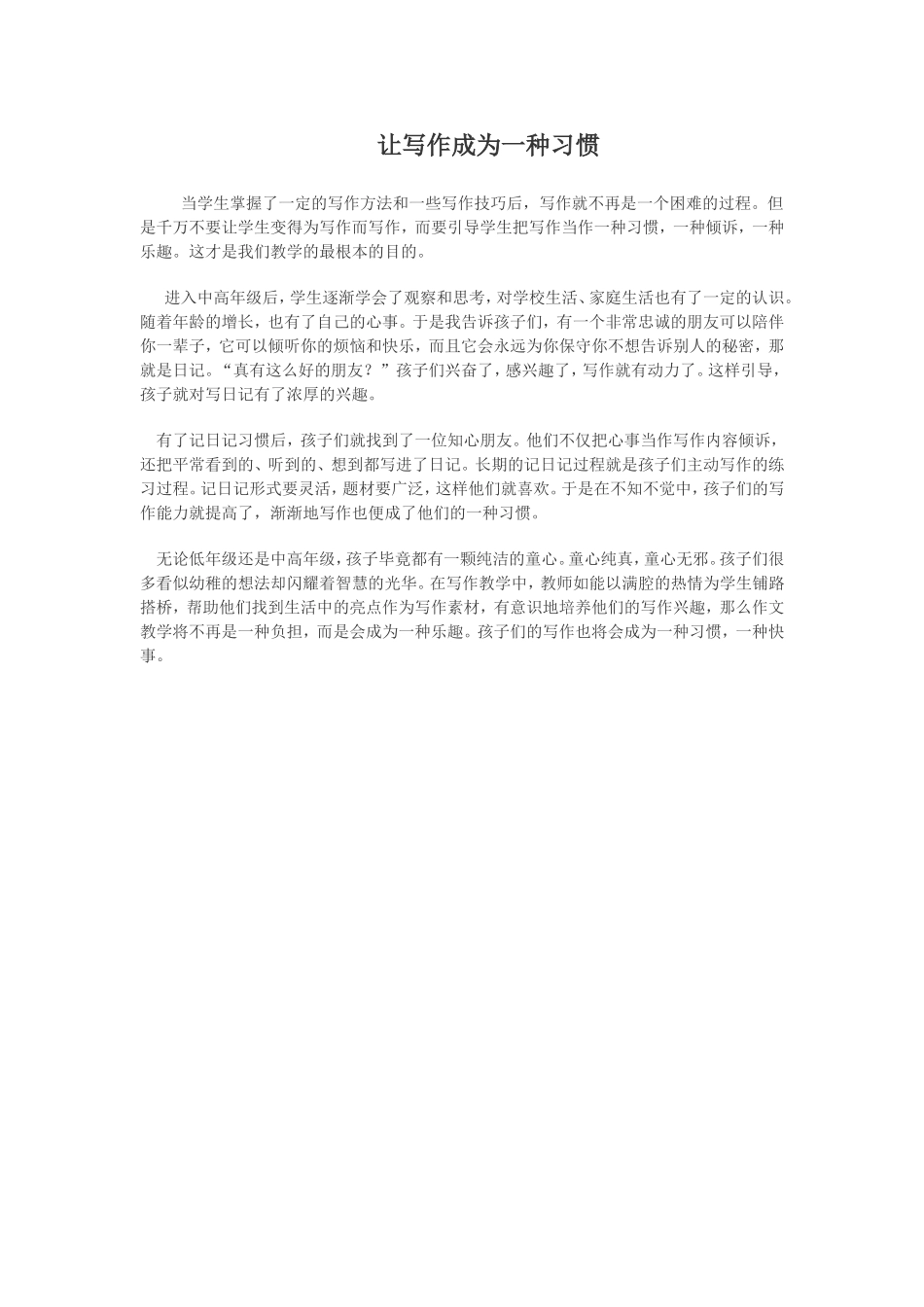 让写作成为学生的一种习惯_第1页