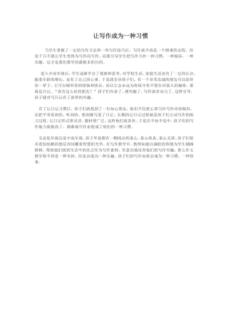 让写作成为学生的一种习惯