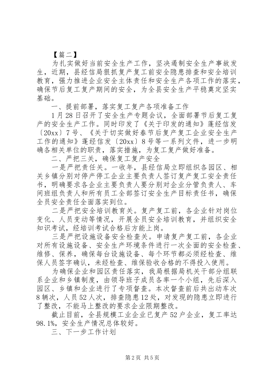 复工复产情况报告5篇_第2页
