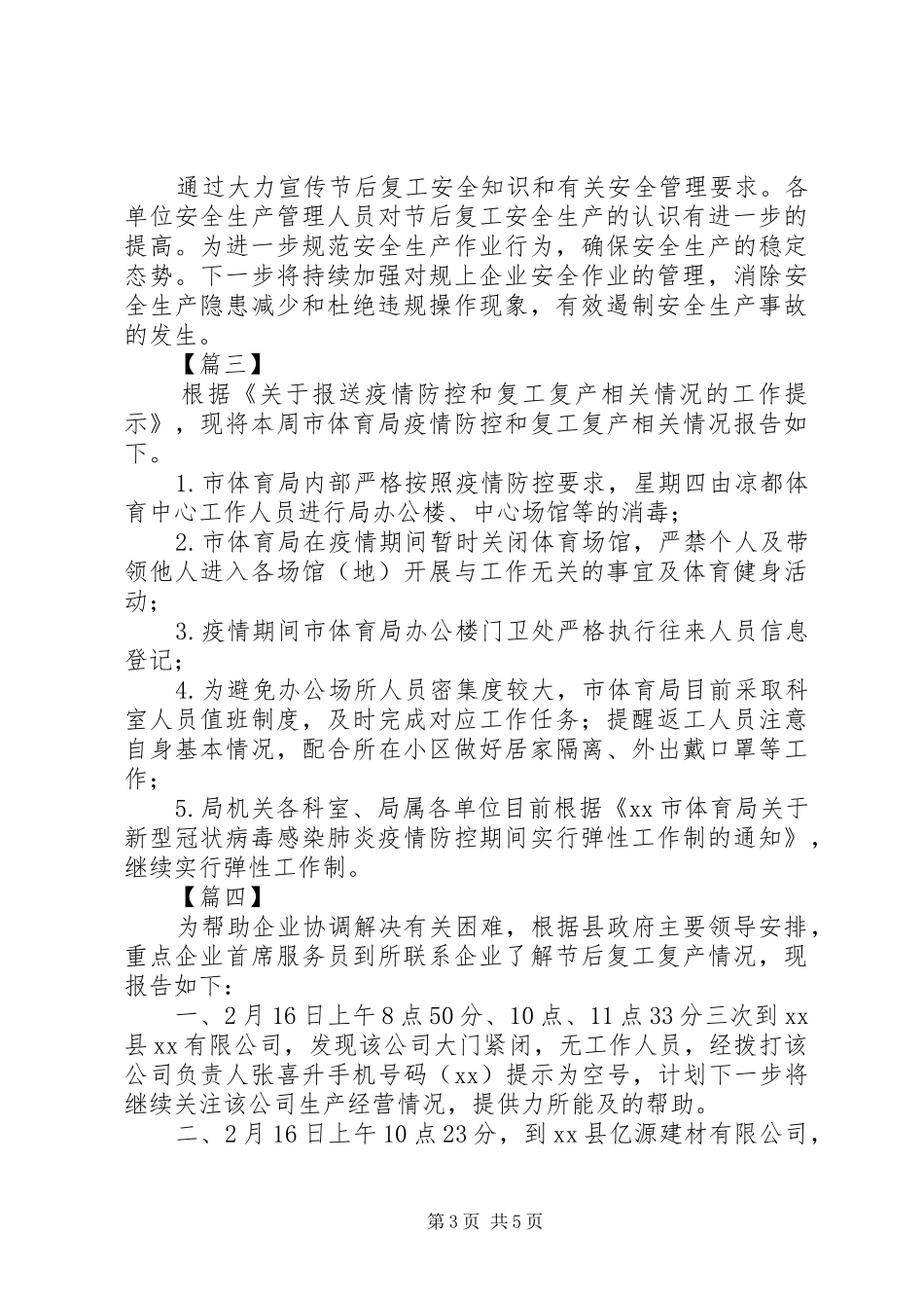 复工复产情况报告5篇_第3页