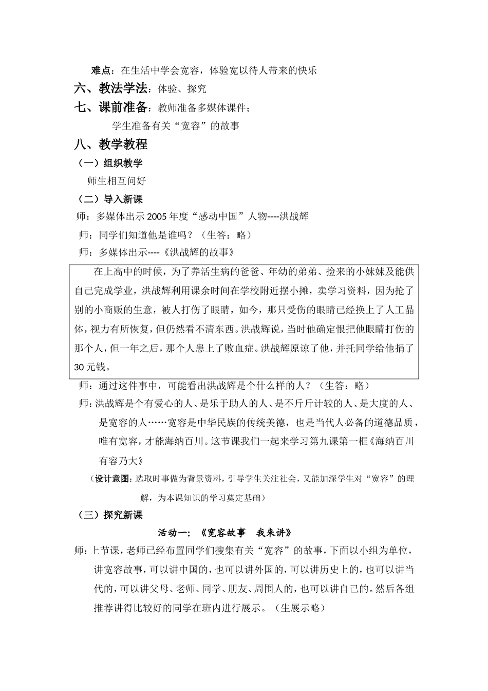 海纳百川有容乃大教学设计_第2页