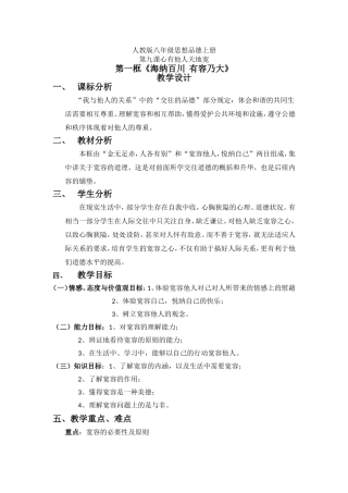 海纳百川有容乃大教学设计