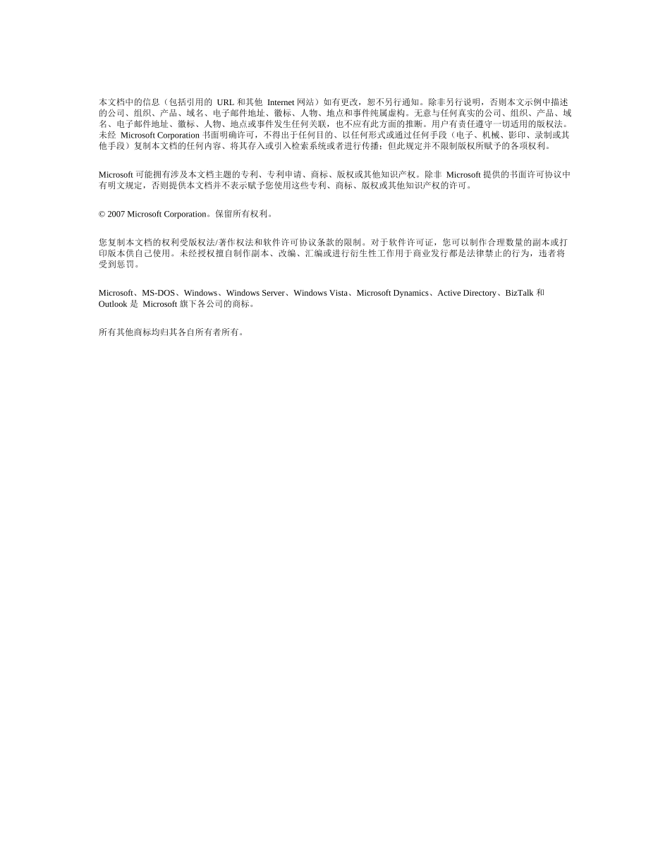 MicrosoftDynamicsCRM40操作和维护指南_第3页