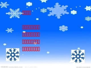 课文17雪地里的小画家