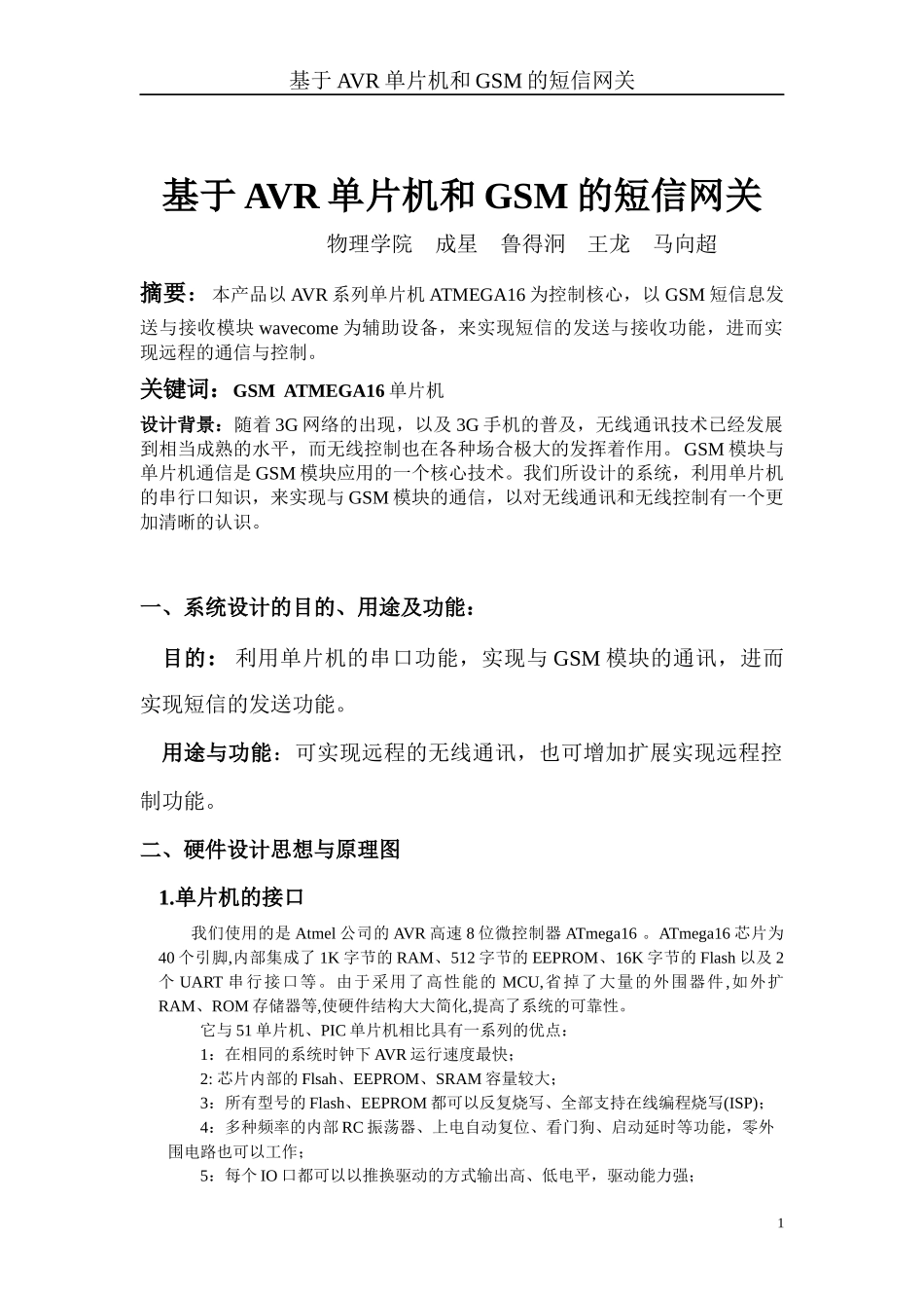 基于GSM和AVR单片机的智能家居控制系统_第2页