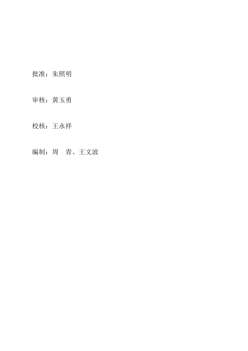 水利工程质量保证体系_第2页