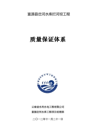 水利工程质量保证体系