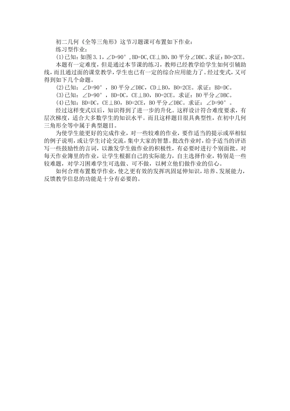 初二几何《全等三角形》_第1页