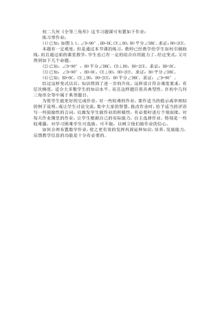 初二几何《全等三角形》