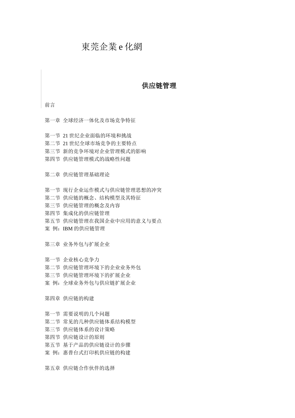 供应链管理-1_第1页