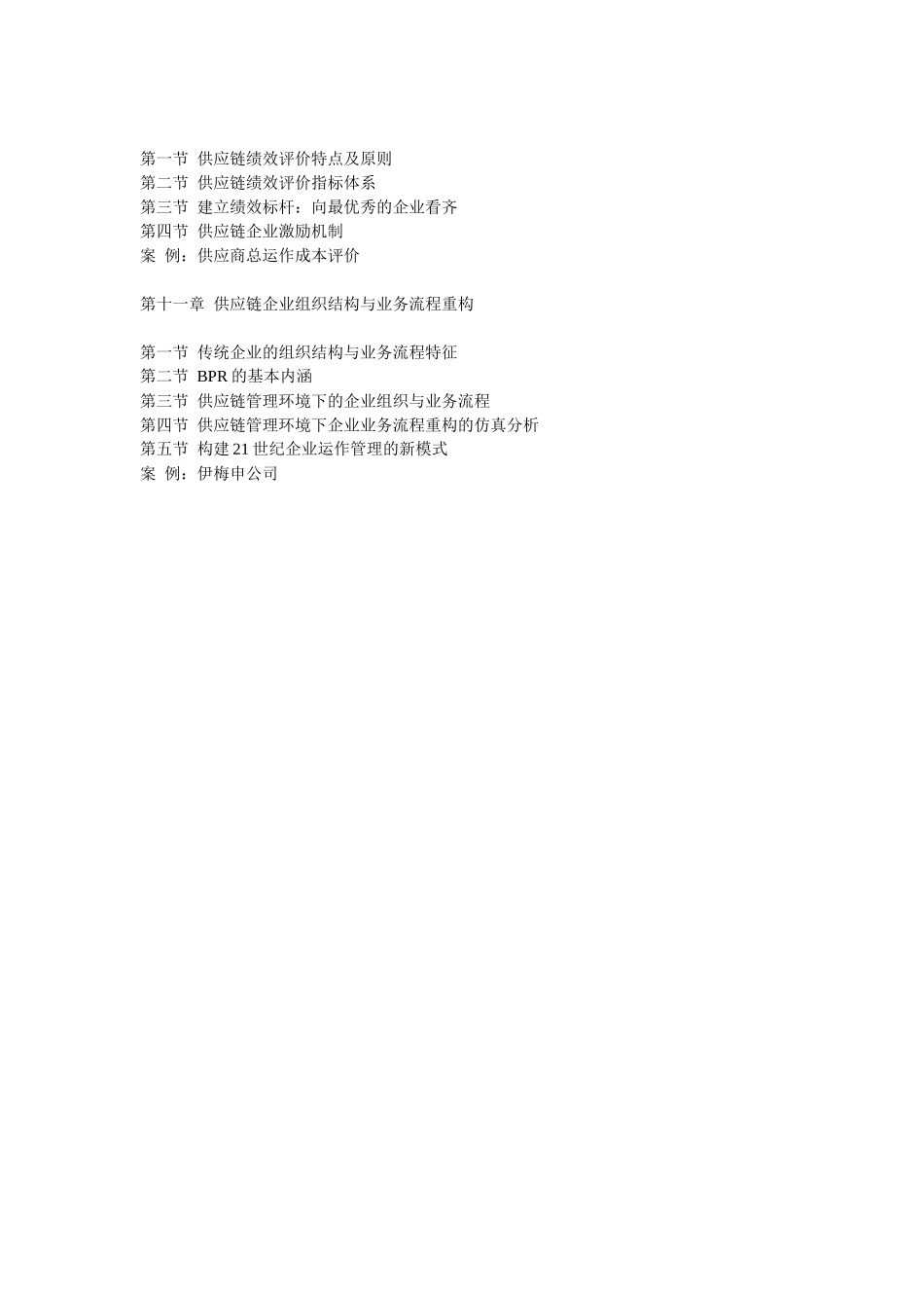 供应链管理-1_第3页