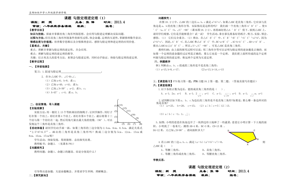 勾股定理逆定理（1）_第1页