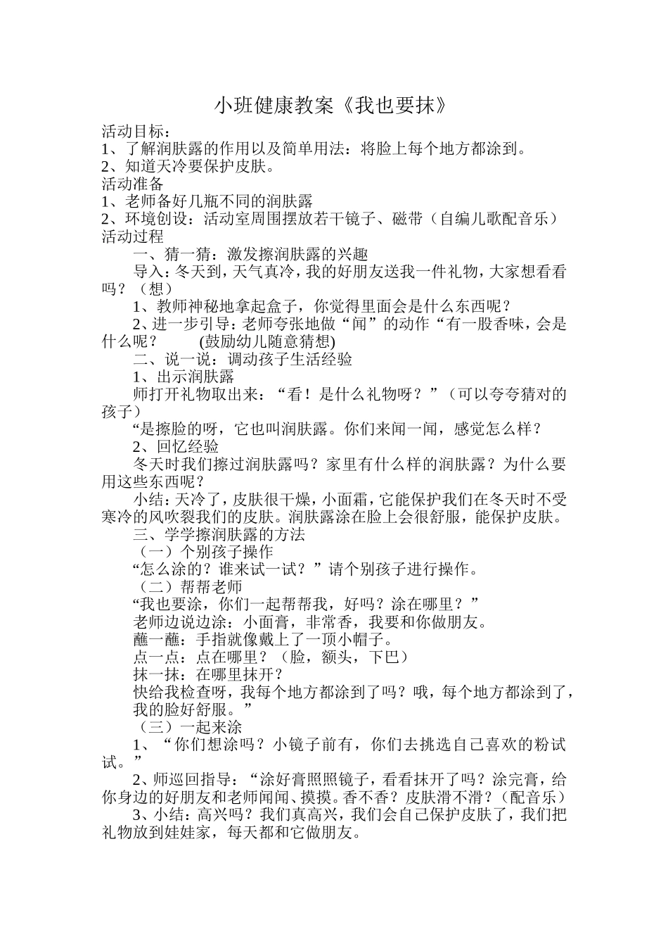 小班健康教案《我也要抹》_第1页