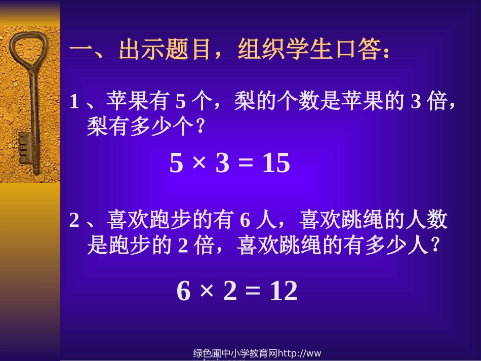 人教版二年级数学下册《表内除法二、解决问题》PPT课件_第2页