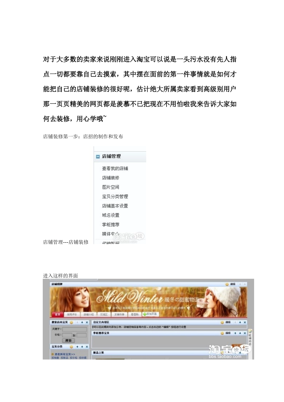 教您淘宝网店的装修_第1页
