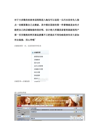 教您淘宝网店的装修