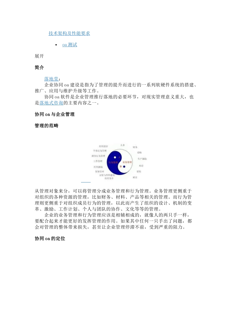 OA办公系统_第2页