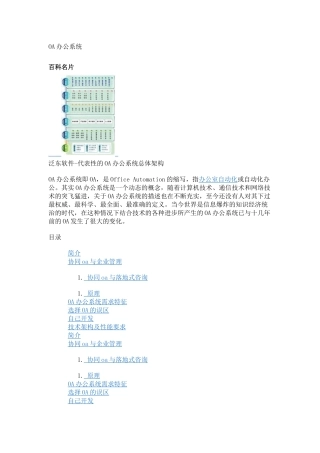 OA办公系统