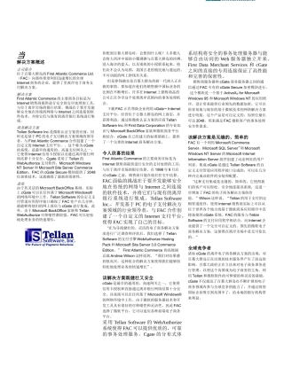 电子商务支付解决方案