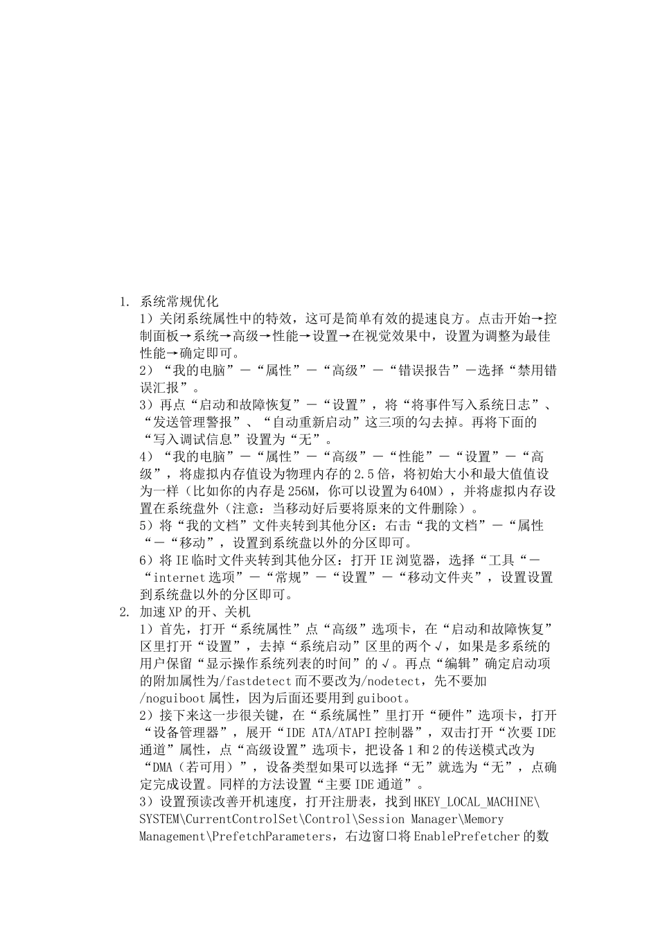 电脑运行慢该如何解决_第1页