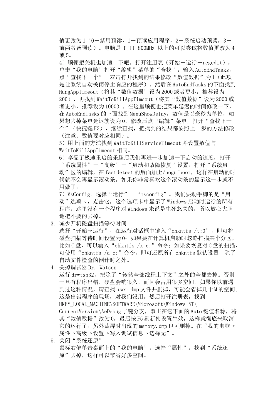 电脑运行慢该如何解决_第2页