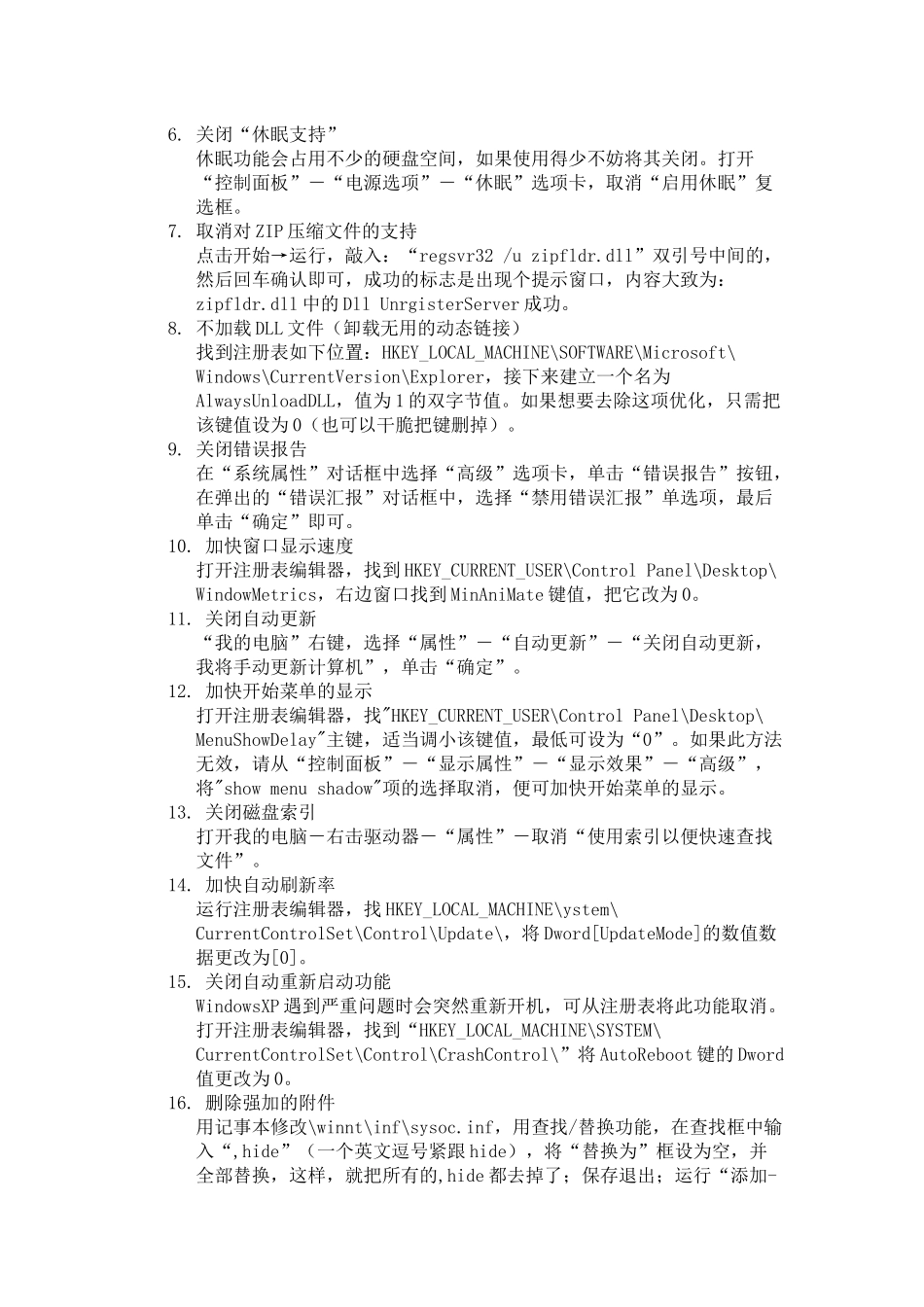 电脑运行慢该如何解决_第3页