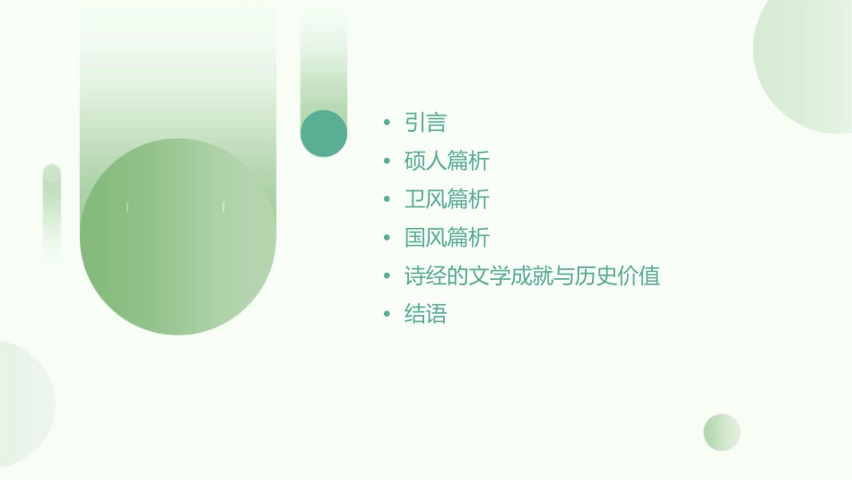 硕人·卫风·国风·诗经剖析课件_第2页