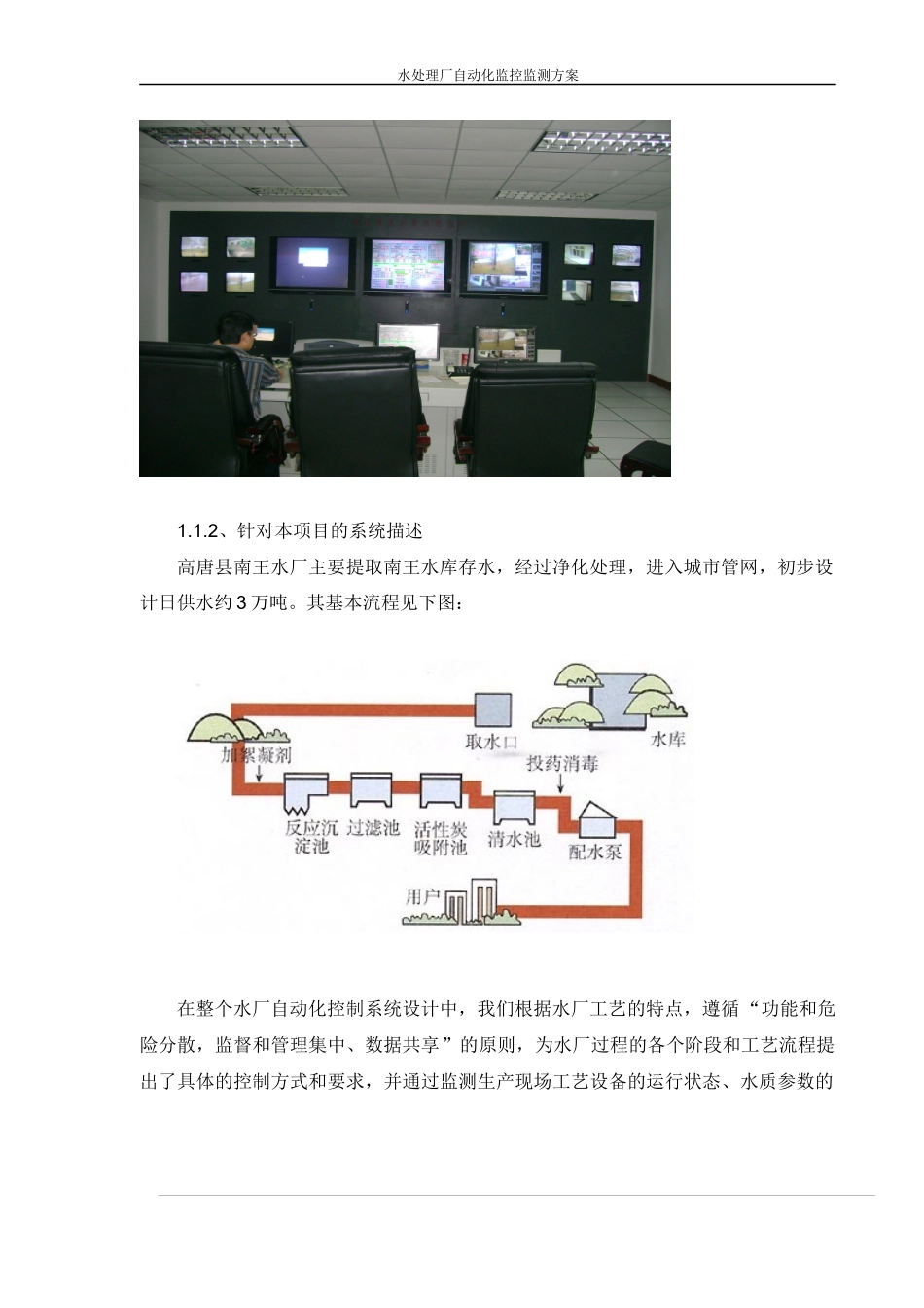 水处理厂自动化监控监测方案_第2页