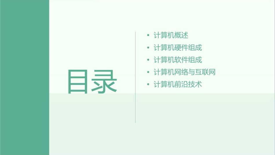 计算机基础(基本组成篇)分析课件_第2页