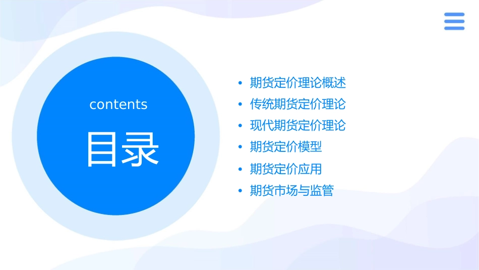 期货定价理论课件_第2页