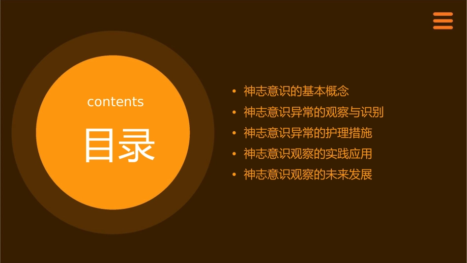 神志意识观察护理课件_第2页
