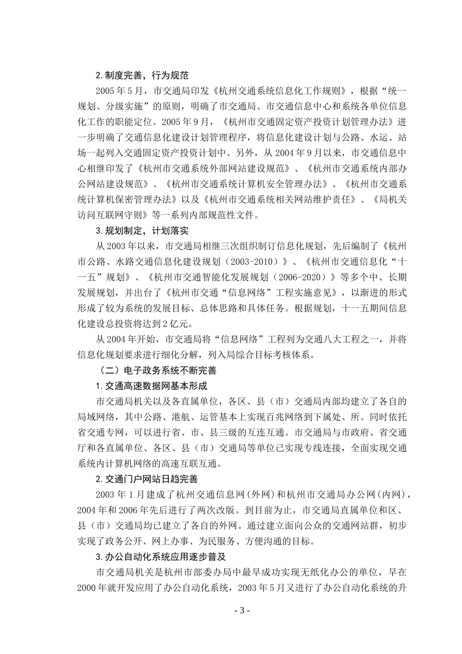 杭州交通信息化建设的现状_第3页
