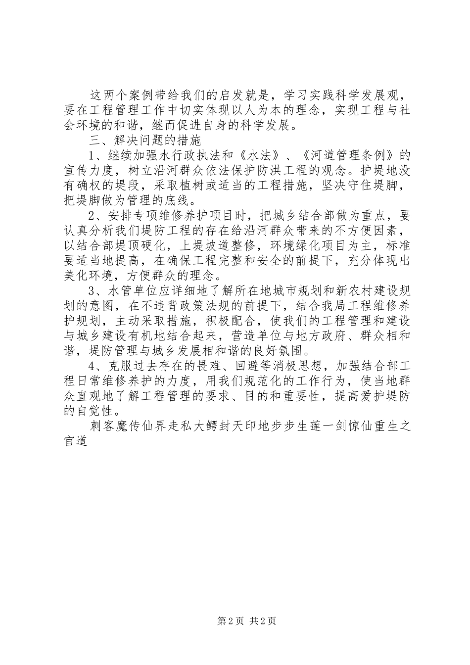 堤防工程与城乡结合部管理调研报告_第2页