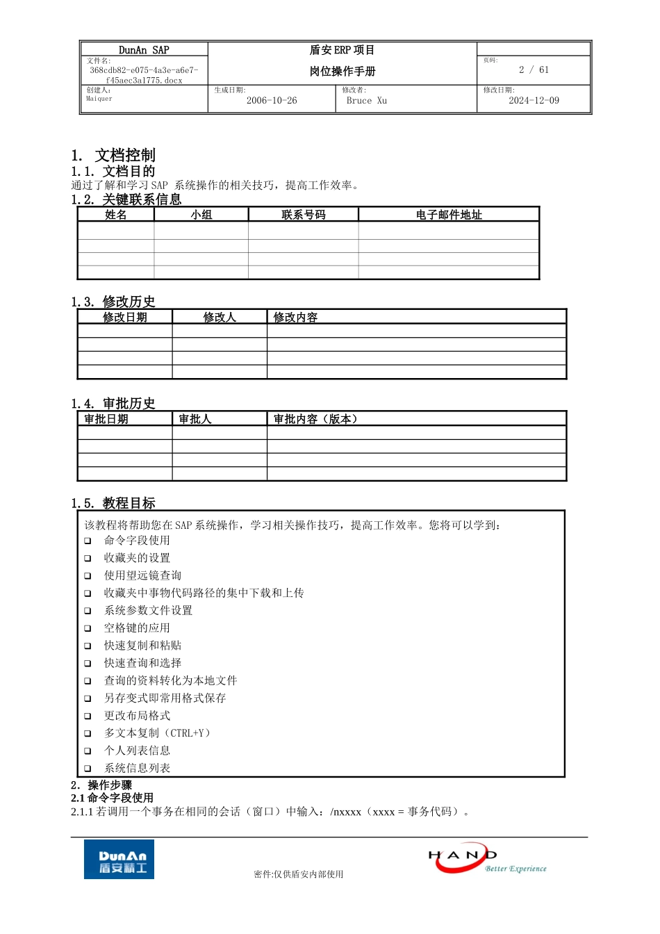 SAP系统操作技巧手册_第2页