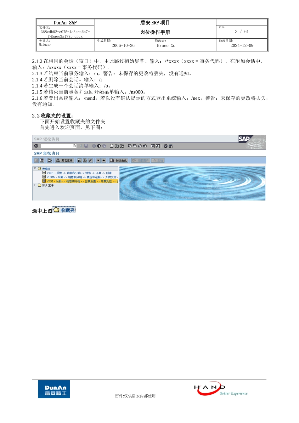 SAP系统操作技巧手册_第3页