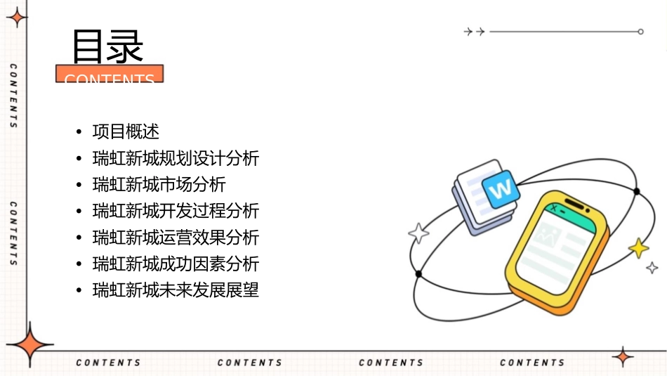 瑞虹新城个案分析课件_第2页