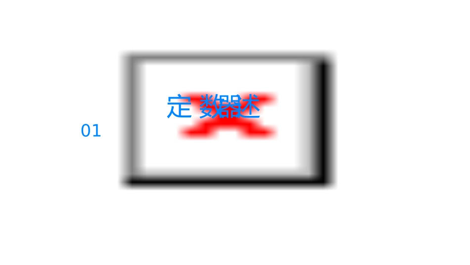 定时计数器及其应用课件_第3页