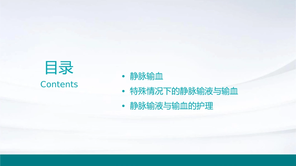 第十三章静脉输液与输血课件_第2页