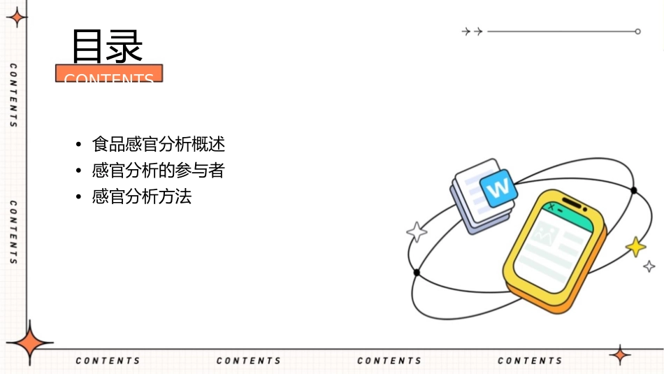 食品感官分析专家课件_第2页