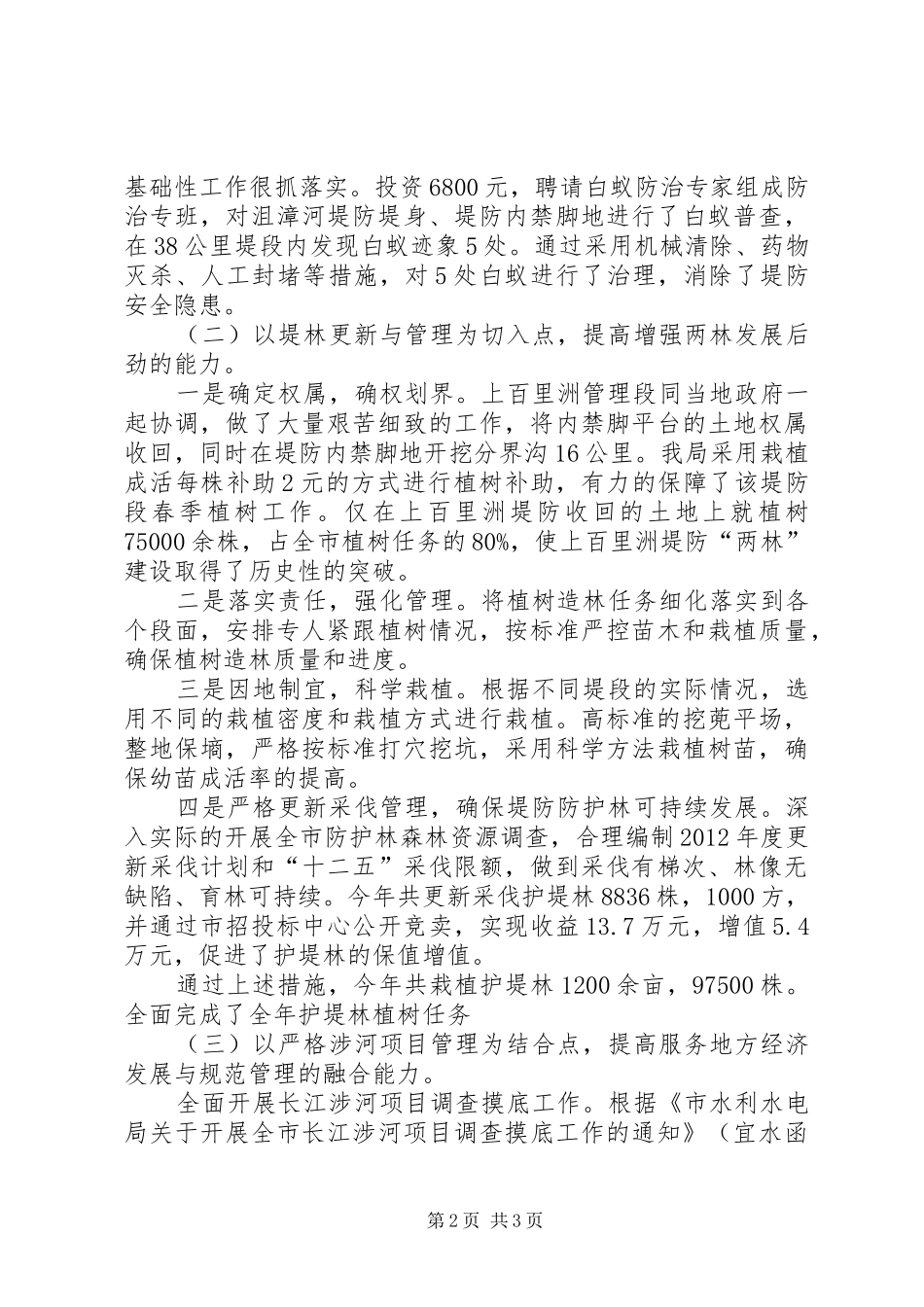 堤防管理补助经费使用情况汇报_第2页