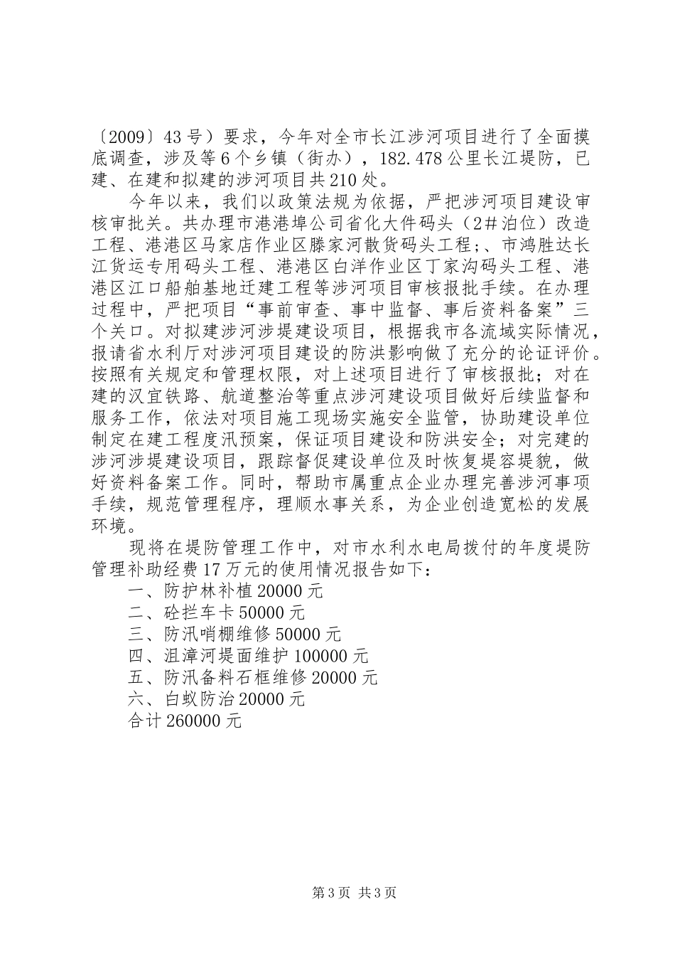 堤防管理补助经费使用情况汇报_第3页