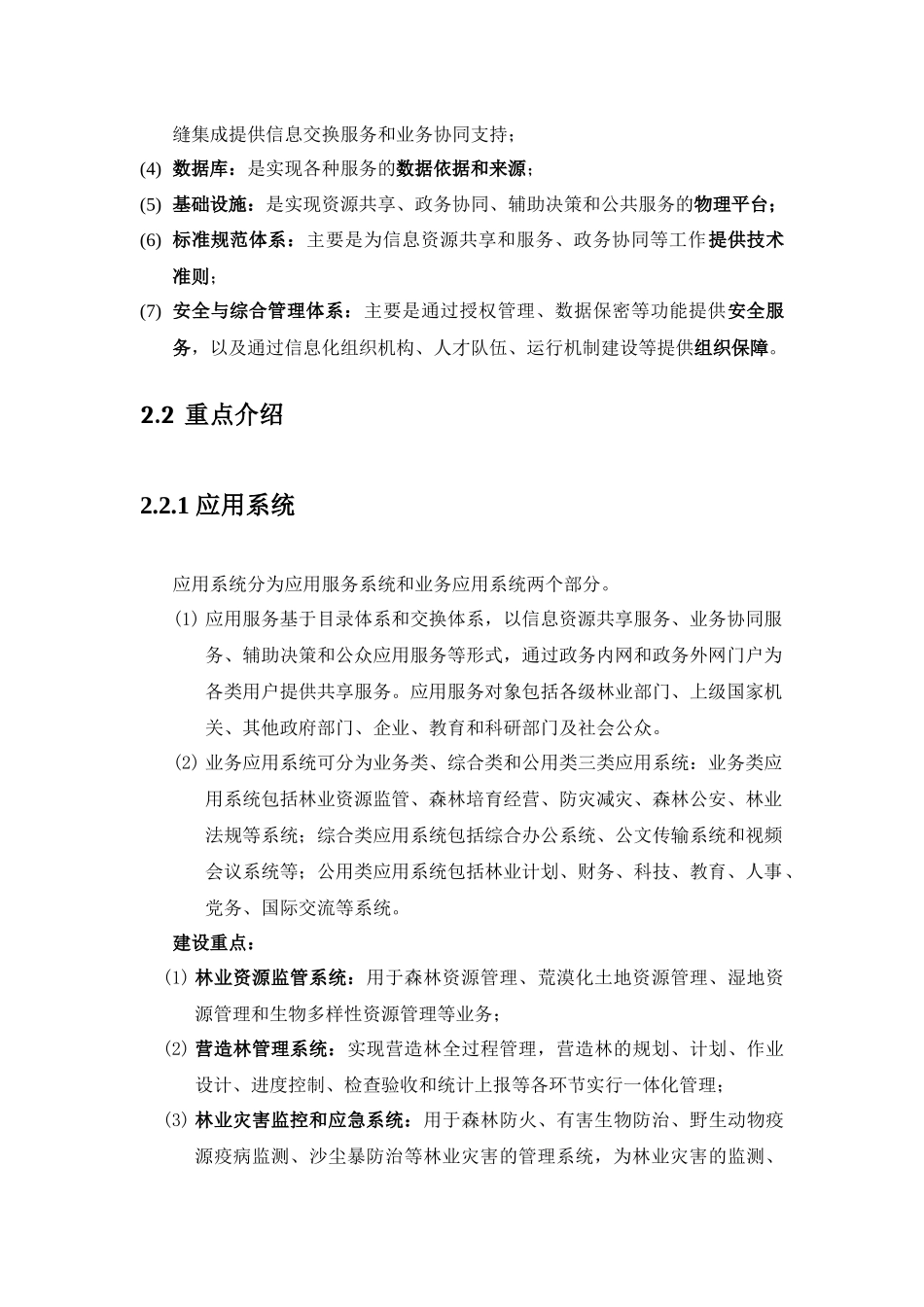 ”数字林业“信息化建设概述_第3页