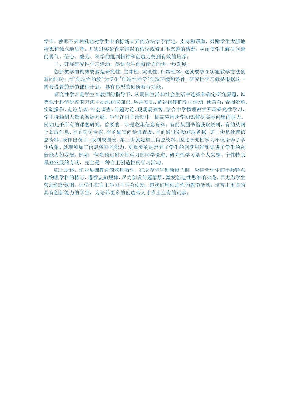 浅谈物理教学中创新能力的培养_第2页
