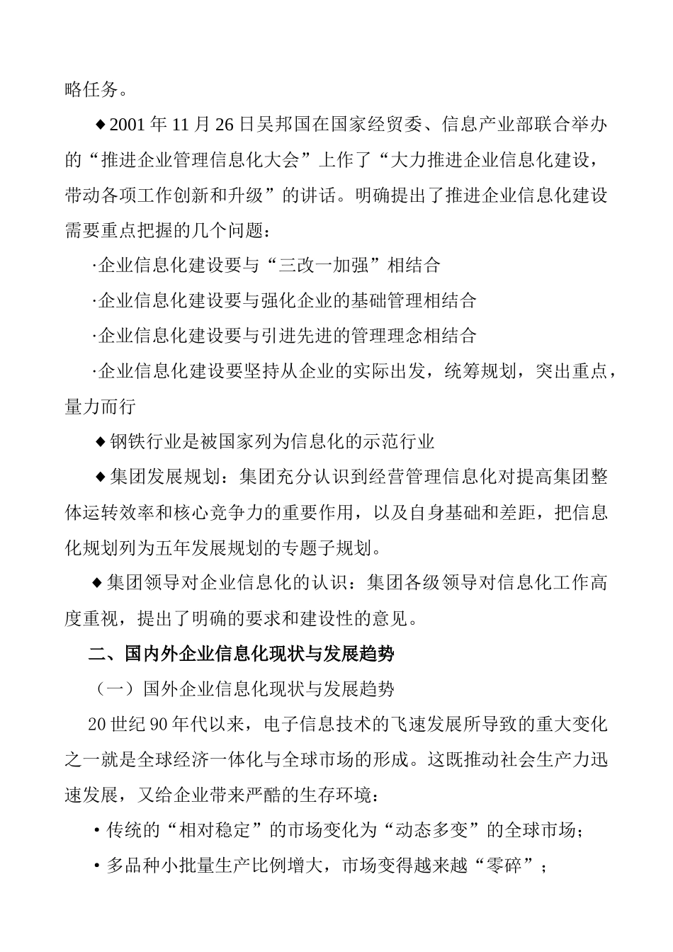 集团信息化发展规划模板_第2页