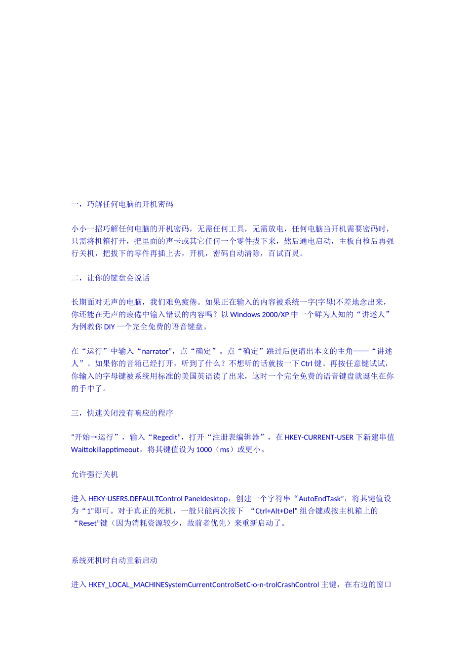 电脑高超技巧传授_第1页