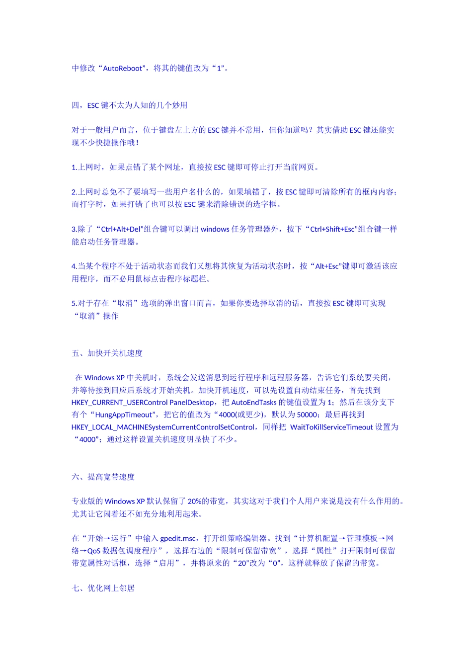 电脑高超技巧传授_第2页