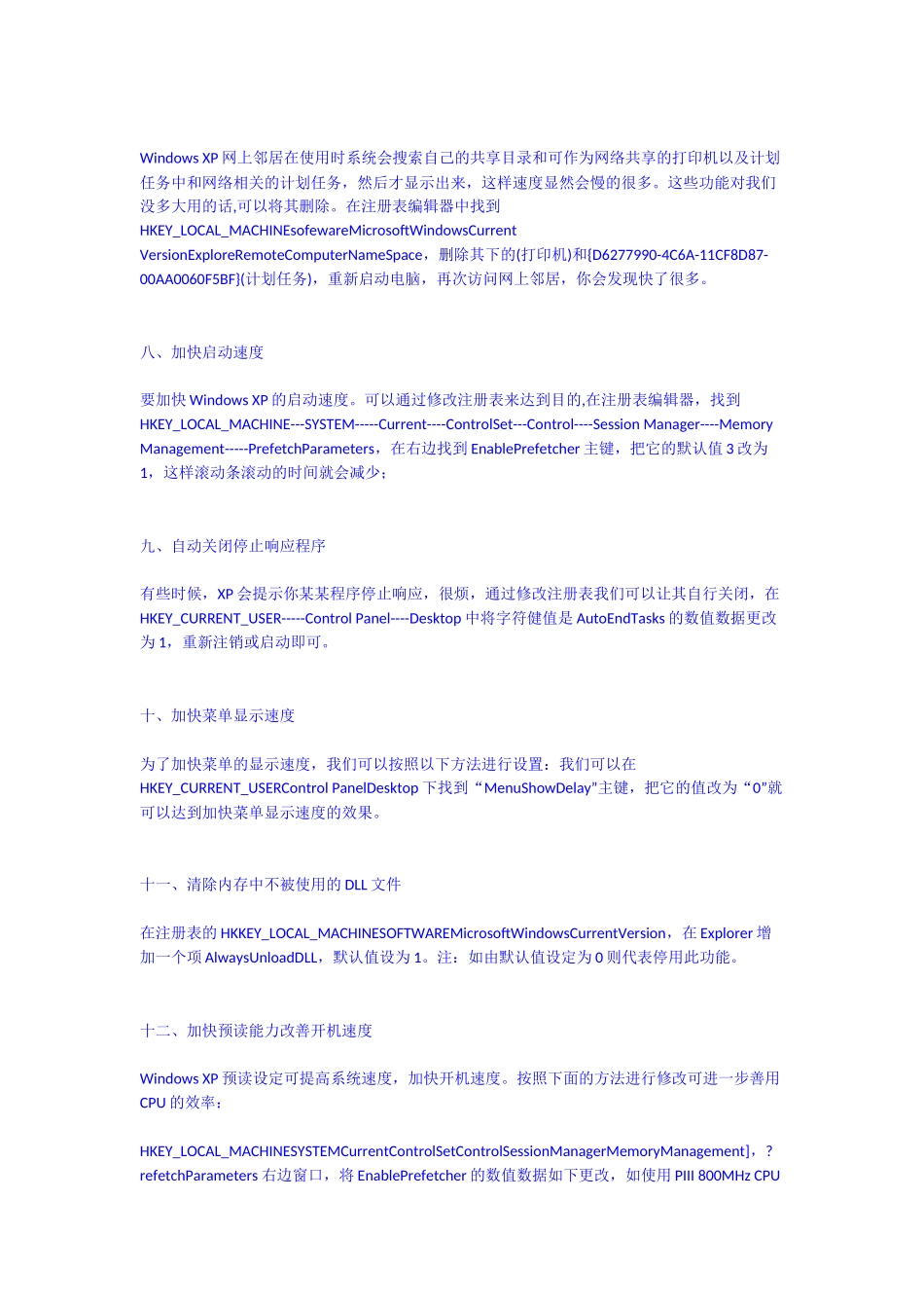 电脑高超技巧传授_第3页