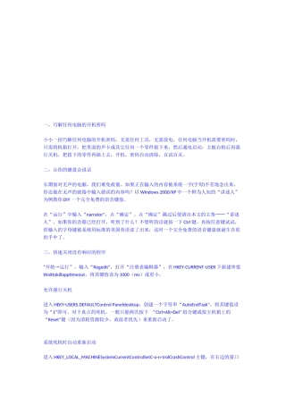 电脑高超技巧传授
