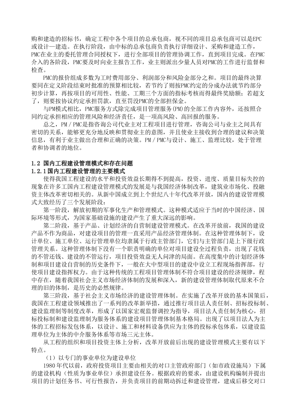 水利工程建设项目代建制模式的分析39629_第3页